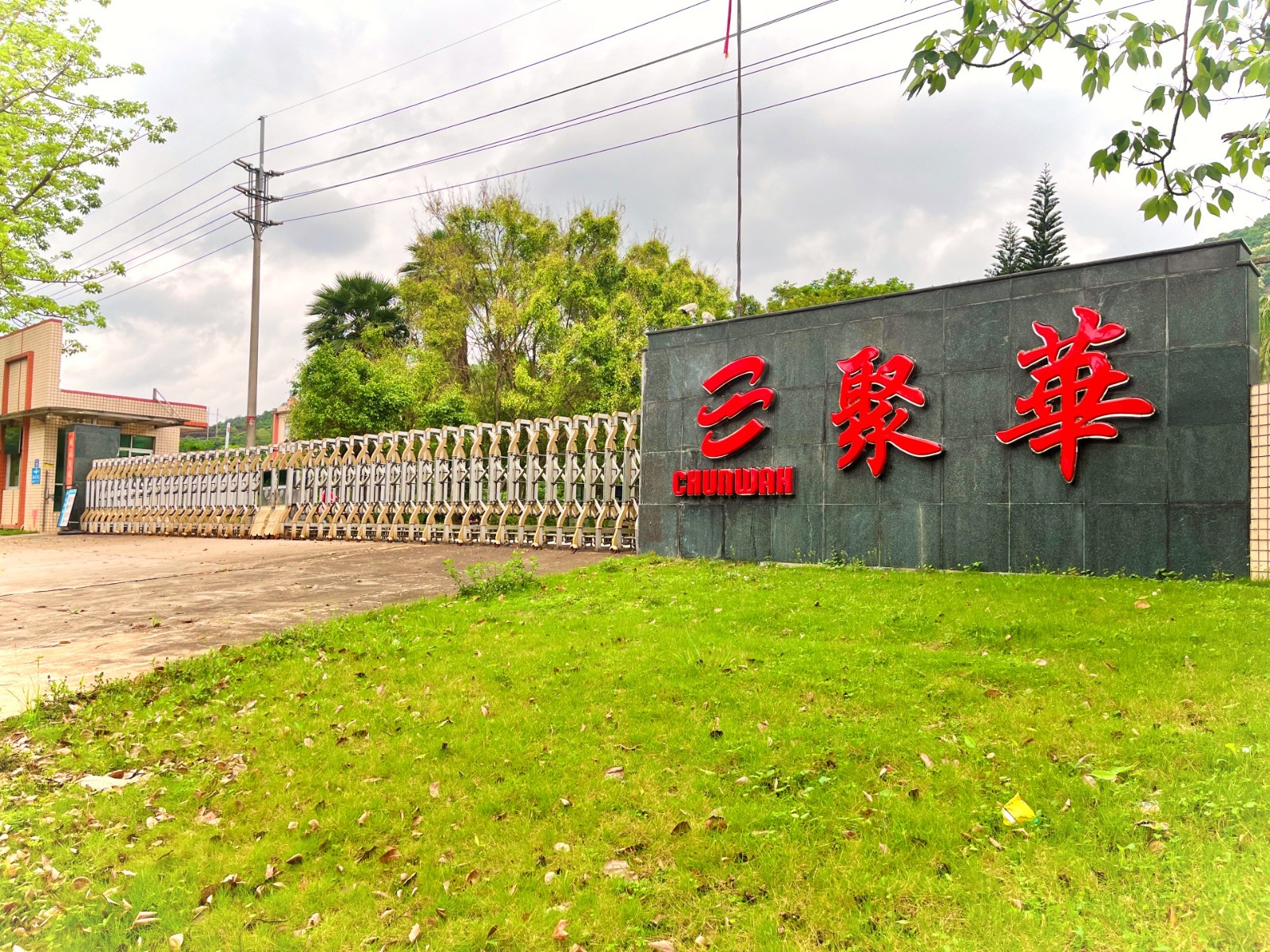 厂门口-3.jpg